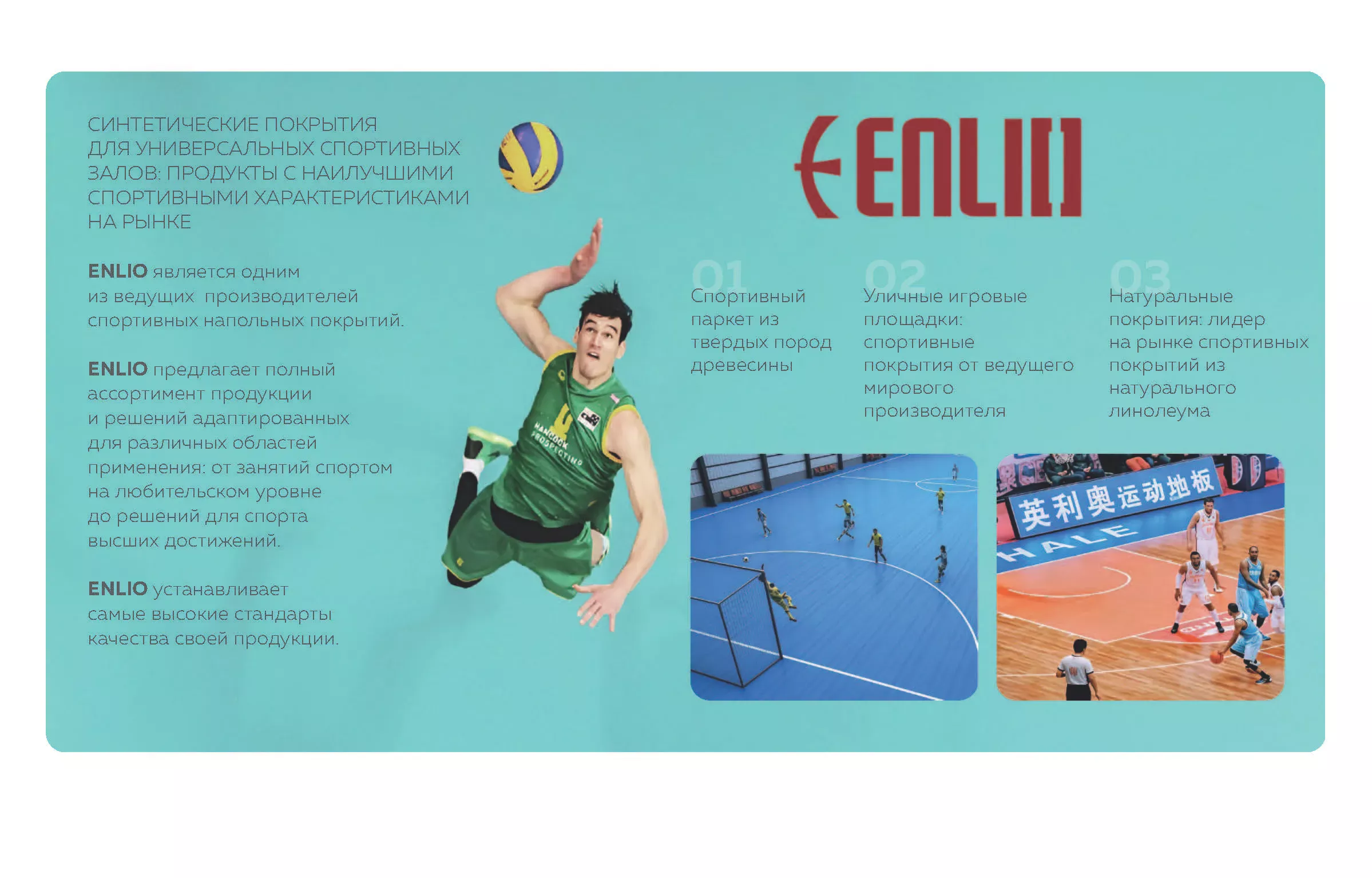 Enlio SES Ready Track